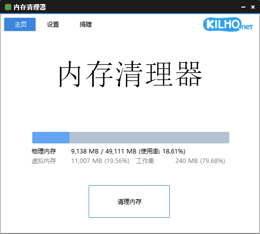 MemoryCleaner(内存清理工具)v1.8.1中文绿色版-财仔梦想资源网