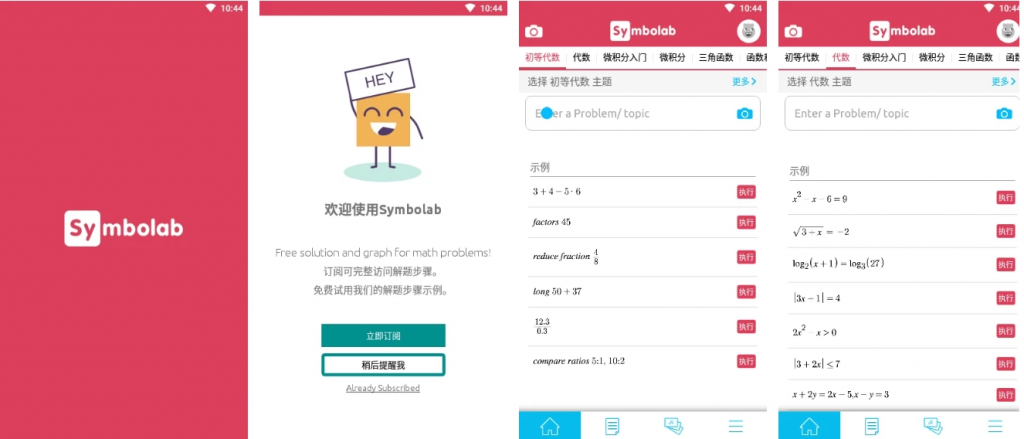 Symbolab数学求解器v10.11.2开心版-财仔梦想资源网