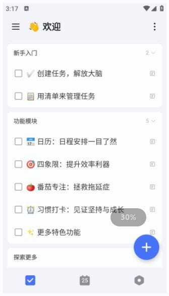 TickTick安卓版(手机待办清单应用)v7.5.3.0build7530修改版-财仔梦想资源网