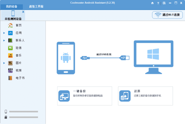 CoolmusterAndroidAssistant(安卓助手)v5.2.60多语便携版-财仔梦想资源网