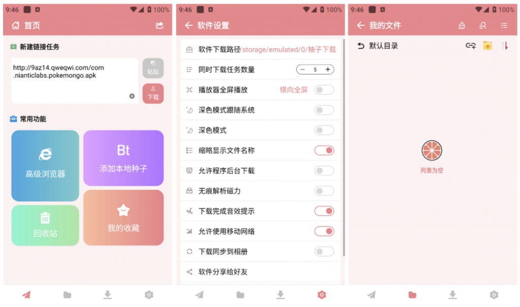 柚子下载v1.0.7高级版-财仔梦想资源网