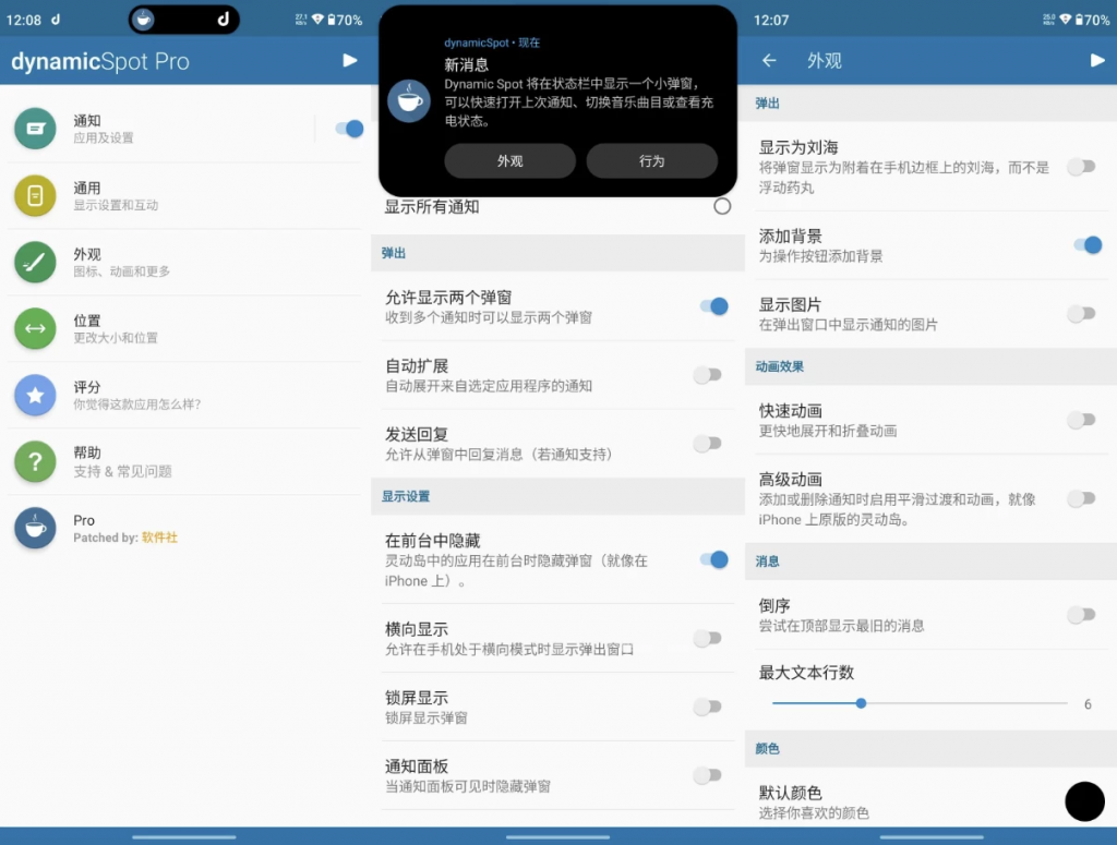 dynamicSpot灵动岛v2.00b200133高级版-财仔梦想资源网