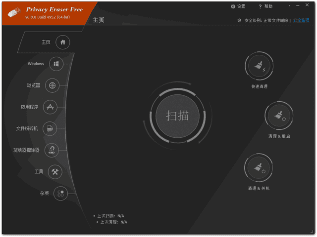 PrivacyEraser(隐私保护软件)Freev6.18.0.5218多语便携版-财仔梦想资源网