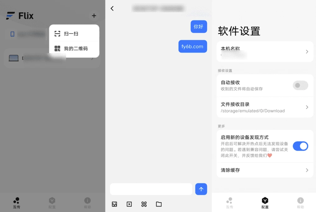 Flix文件传输工具v1.3.1-财仔梦想资源网