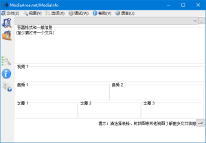 MediaInfo(多媒体文件信息查看)v25.03中文绿色版-财仔梦想资源网