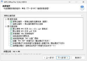 WPSOffice2023专业版（12.8.2.198232025.03.22）-财仔梦想资源网
