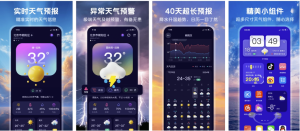 超准天气预报v1.1.5，无广告无需注册-财仔梦想资源网