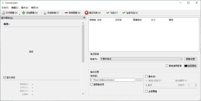 Converseen(图像批量转换调整工具)v0.13.0.0-1官方便携版-财仔梦想资源网