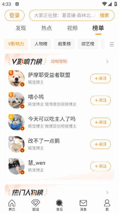 新浪微博APP(内置微博助手v2.3.4-321)v15.3.1最新版-财仔梦想资源网