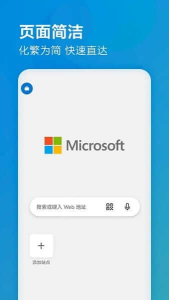 微软Edge浏览器APP(手机浏览器)v134.0.3124.68正式版-财仔梦想资源网