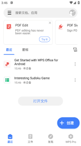 WPSOffice安卓版(WPSOffice国际版)v18.16build1528解锁高级版-财仔梦想资源网