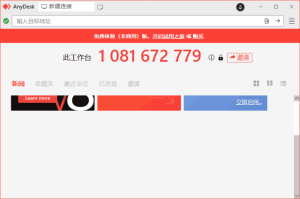 AnyDesk远程工具(远程桌面软件)v9.0.5中文绿色版-财仔梦想资源网
