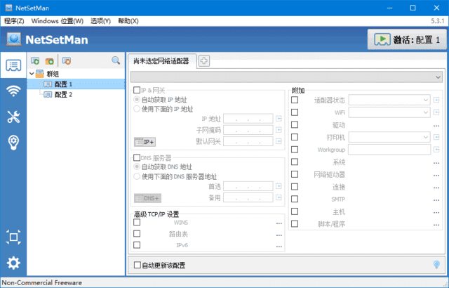 NetSetMan(网络快速切换工具)Prov5.4.0中文绿色版-财仔梦想资源网