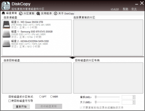 DiskCopy(磁盘分区克隆工具)v1.4.2.0汉化绿色版-财仔梦想资源网