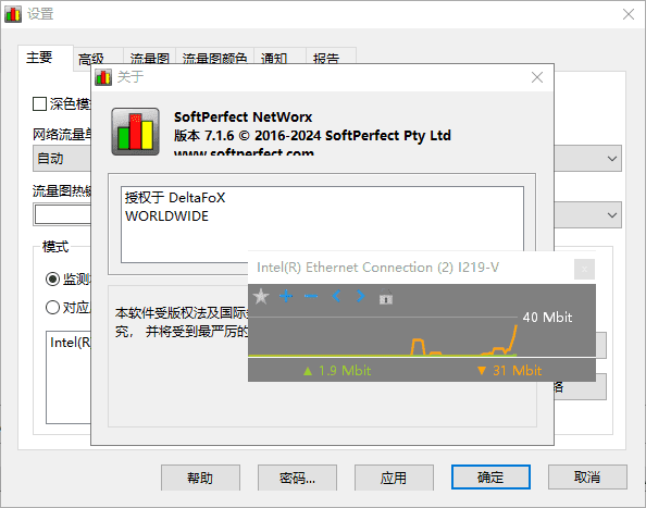 SoftPerfectNetWorx(网络流量监控工具)v7.3.0中文绿色版-财仔梦想资源网