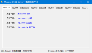 MicrosoftSQLServer下载集合器v1.6中文绿色版-财仔梦想资源网