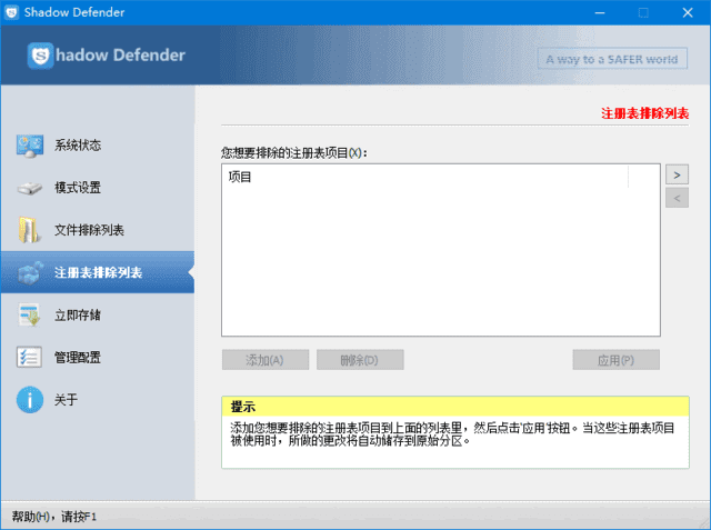ShadowDefender(影子卫士)v1.5.0.726完全汉化免注册版-财仔梦想资源网