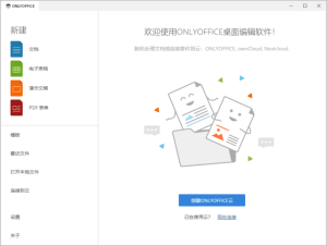 ONLYOFFICEDesktopEditors(无广告办公软件桌面版)v8.3.2-财仔梦想资源网