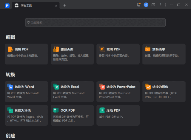 WondersharePDFelement(万兴PDF专家)v11.4.11.3379中文便携版-财仔梦想资源网