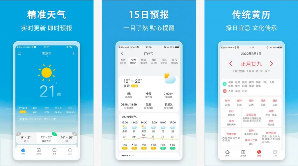 小云天气/天气快报v5.5.3去广告功能多免费实时的天气软件-财仔梦想资源网