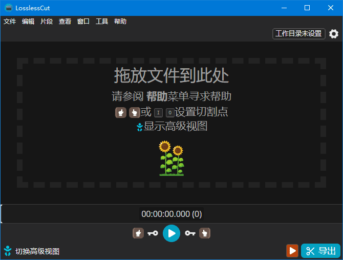LosslessCut(开源免费无损剪辑工具)v3.65.0中文绿色版-财仔梦想资源网