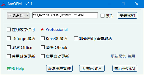 AmOEM(windows/office激活辅助工具)v2.1中文绿色版-财仔梦想资源网