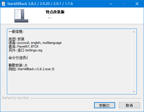 StartAllBack(StartIsBack++)v3.9.6.5261四合一直装破解版-财仔梦想资源网