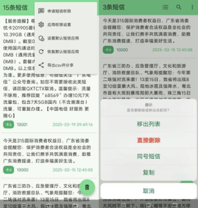 短信清理v1.5.3开源的短信清理应用-财仔梦想资源网