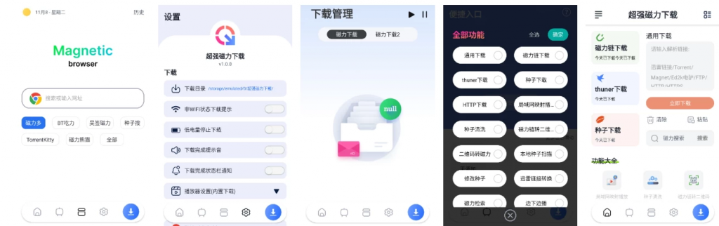 超强磁力下载v1.3.5手机磁力下载神器，解析速度非常快，会员解锁版-财仔梦想资源网