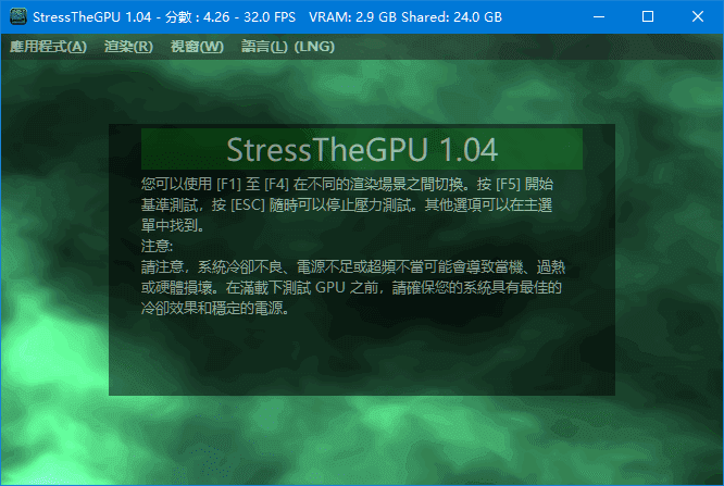 StressTheGPU(显卡性能测试工具)v1.23中文绿色版-财仔梦想资源网