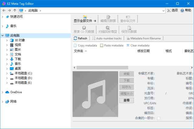 EZMetaTagEditor(音频标签编辑器)v12.1.0.1多语便携版-财仔梦想资源网