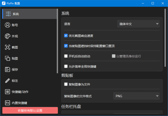PixPin截图工具(支持截长图截动图)v2.0.0.2中文绿色版-财仔梦想资源网