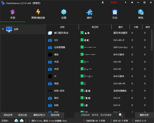 FastGestures(鼠标/触控板/屏手势)v2.2.41中文绿色版-财仔梦想资源网