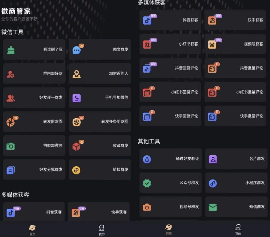 微商管家v1.1.3高级版-财仔梦想资源网