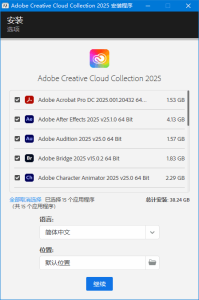 Adobe全家桶CreativeCloudCollection2025v17.03.2025中文直装版-财仔梦想资源网