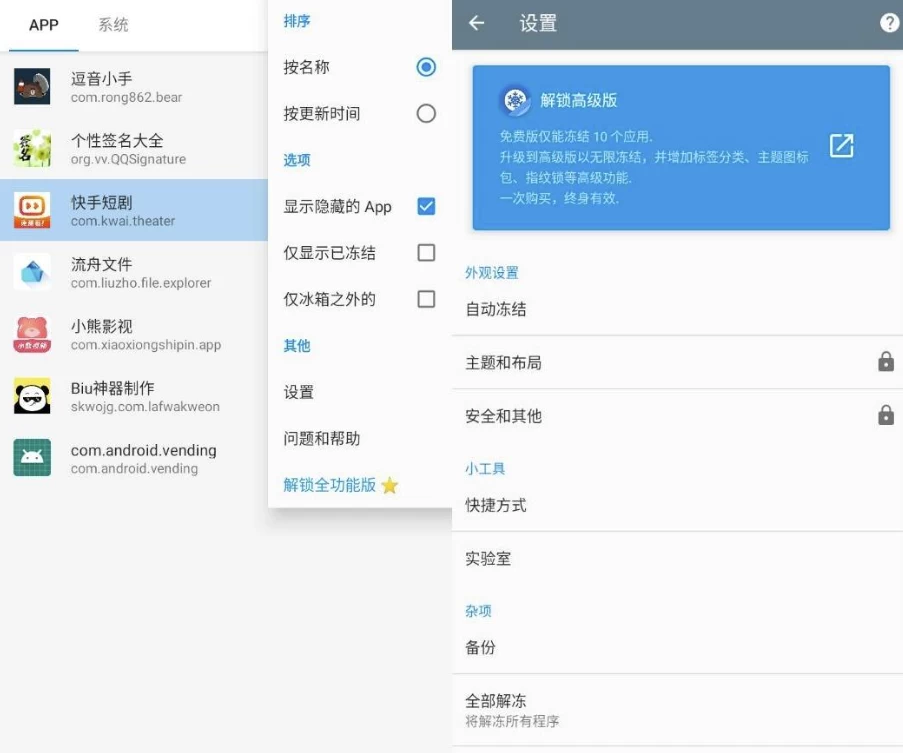 IceBox冰箱v3.30.0C高级版-财仔梦想资源网