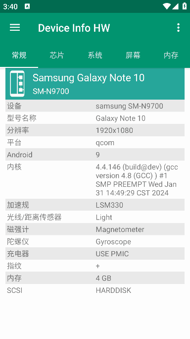 DeviceInfoHW+安卓版(查看手机硬件信息)v5.21.0修改版-财仔梦想资源网