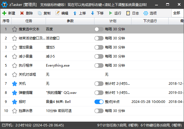zTasker(一键式效率倍增器定时任务)v2.1.2中文绿色版-财仔梦想资源网