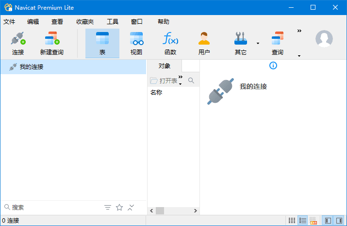 NavicatPremiumLite(数据库管理工具)v17.2.3中文免费版-财仔梦想资源网