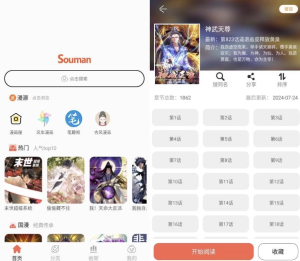 Souman搜漫v3.3.9纯净版-财仔梦想资源网