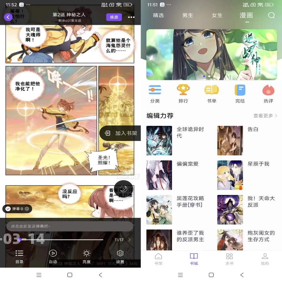 漫客阅读器v5.0.3解锁去广告-财仔梦想资源网