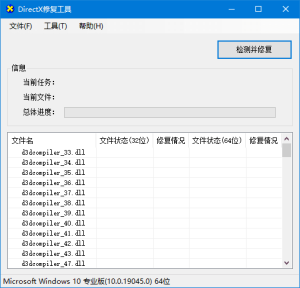 DirectX修复工具(DirectXRepair)v4.4中文绿色版-财仔梦想资源网