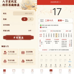 八字玄机宝v1.0.0-财仔梦想资源网