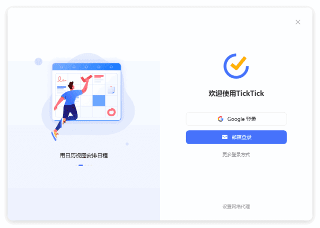 TickTickPremium(日常任务管理软件)v6.2.2中文破解版-财仔梦想资源网