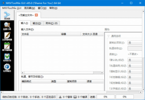MKVToolNix(MKV封装工具)v91.0.0多语便携版-财仔梦想资源网