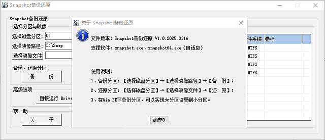 SnapShot(硬盘备份软件)v1.50.0.1675汉化绿色版-财仔梦想资源网