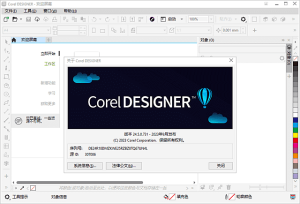 CorelDRAWTechnicalSuite精简版2023v24.5.0.731直装破解版-财仔梦想资源网