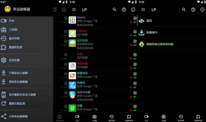 LuckyPatcher幸运破解器v11.7.7，通用APP去广告破解神器，最新版-财仔梦想资源网