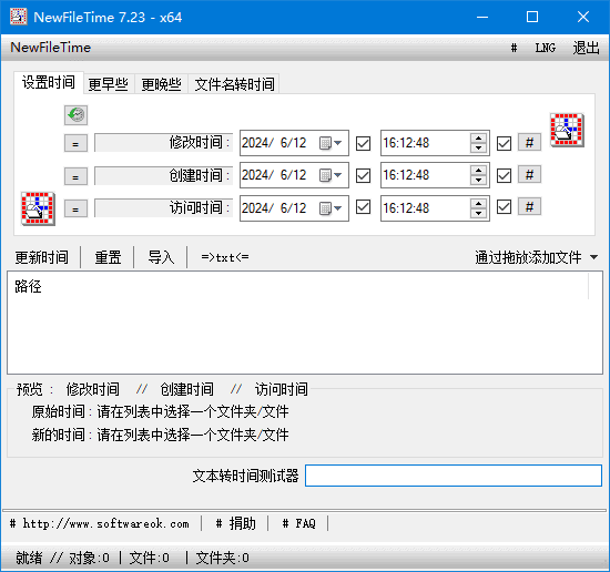 NewFileTime(修改文件时间戳神器)v7.55中文绿色版-财仔梦想资源网