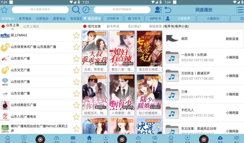 昊昊听书v3.6.0听书神器软件，免费听有声读物，去广告纯净版-财仔梦想资源网
